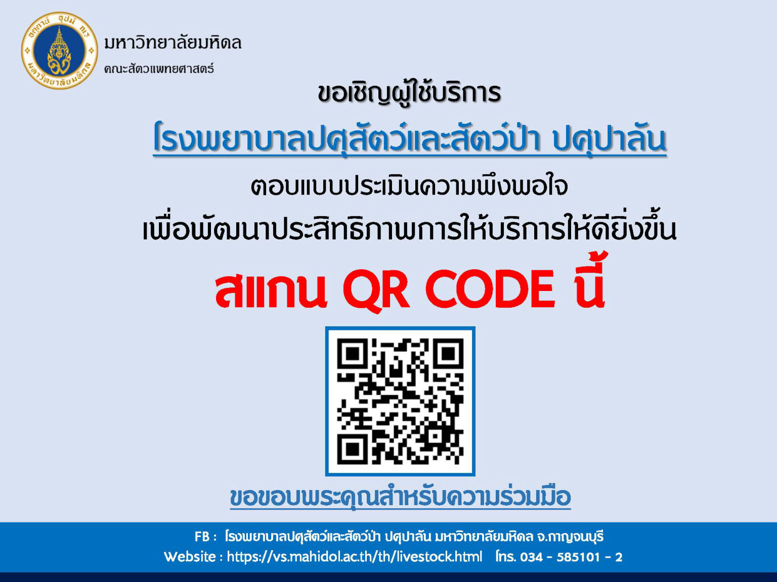 แบบประเมินความพึงพอใจ