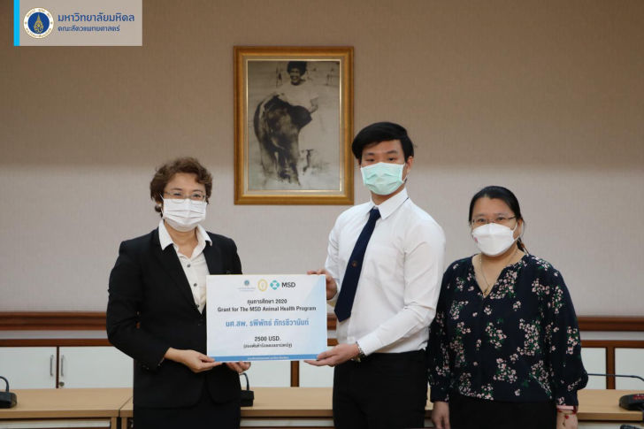 ทุนการศึกษา Grant for the MSD Animal Health Program ประจำปี 2020