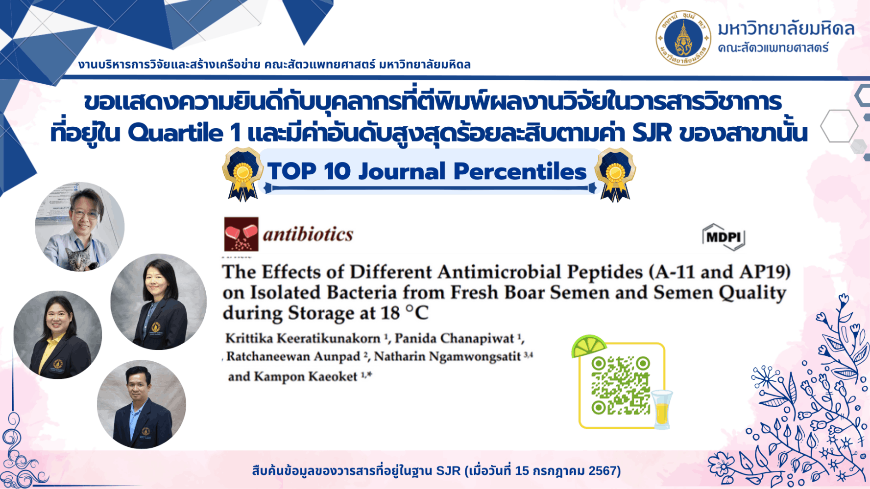 บทความวิจัยของบุคลากร ประจำปี 2023