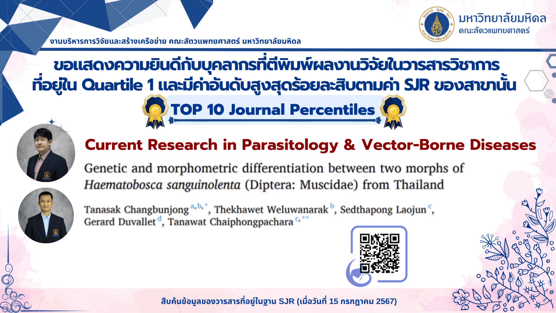 บทความวิจัยของบุคลากร ประจำปี 2023