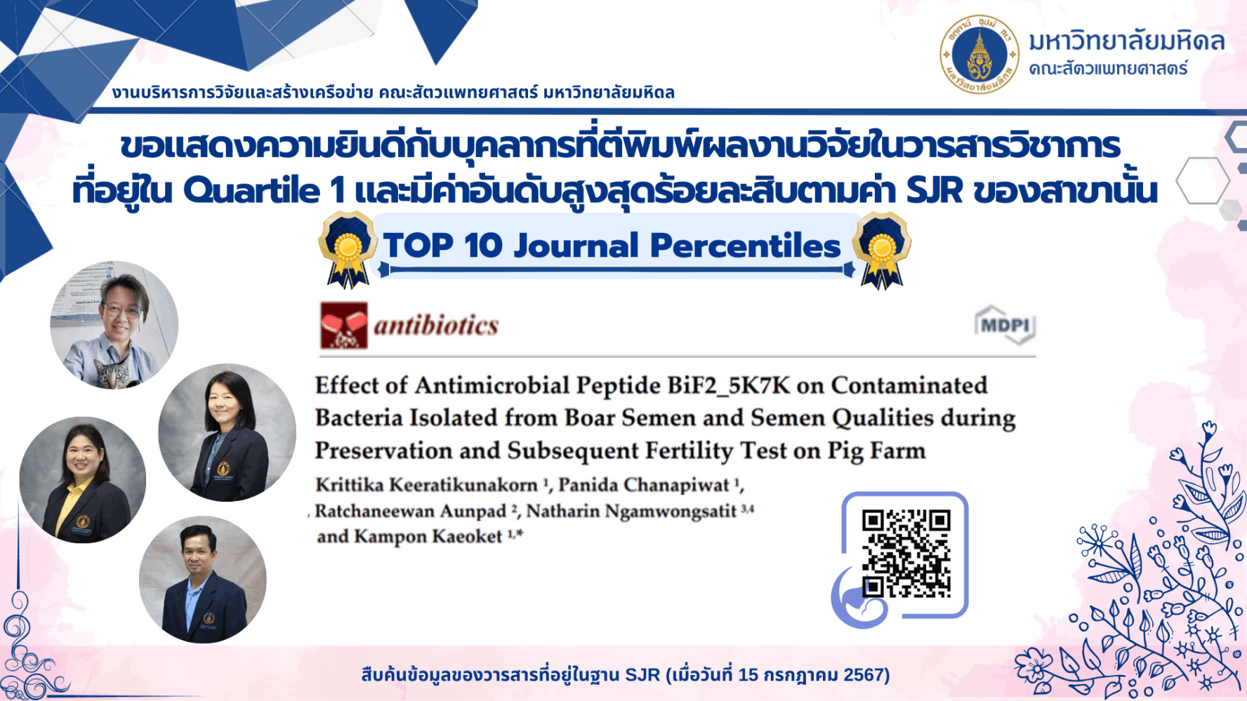 บทความวิจัยของบุคลากร ประจำปี 2023