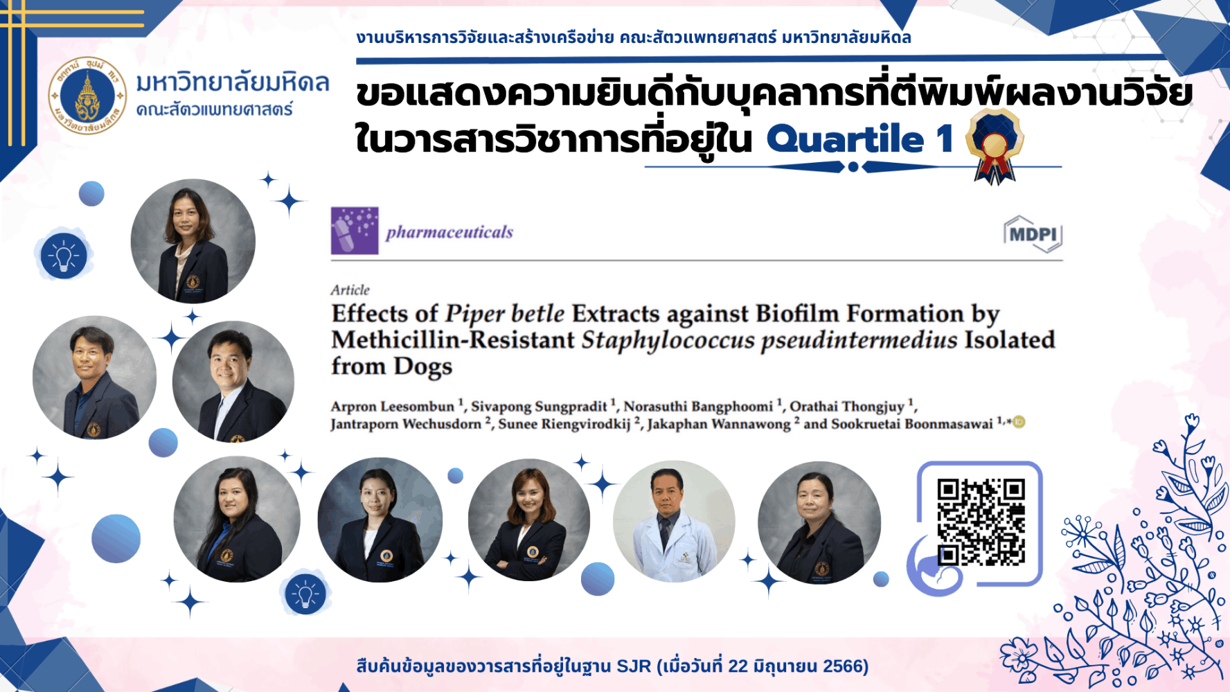 บทความวิจัยของบุคลากร ประจำปี 2023