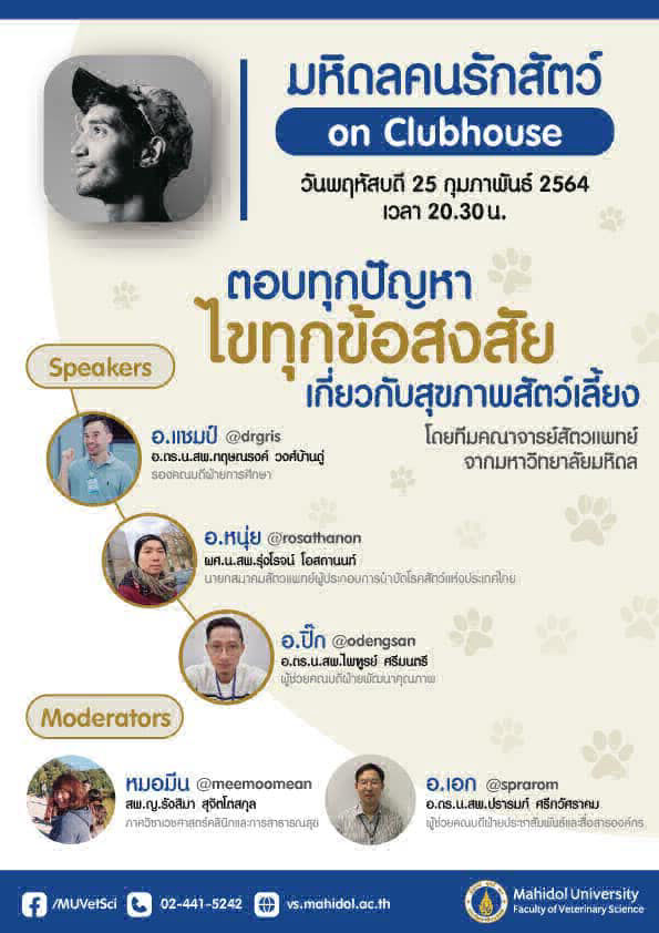 ตอบทุกปัญหา ไขทุกข้อสงสัย เกี่ยวกับสุขภาพสัตว์เลี้ยง