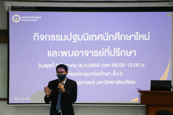 กิจกรรมปฐมนิเทศนักศึกษาและพบอาจารย์ที่ปรึกษา ของน.ศ.ชั้นปีที่ 1