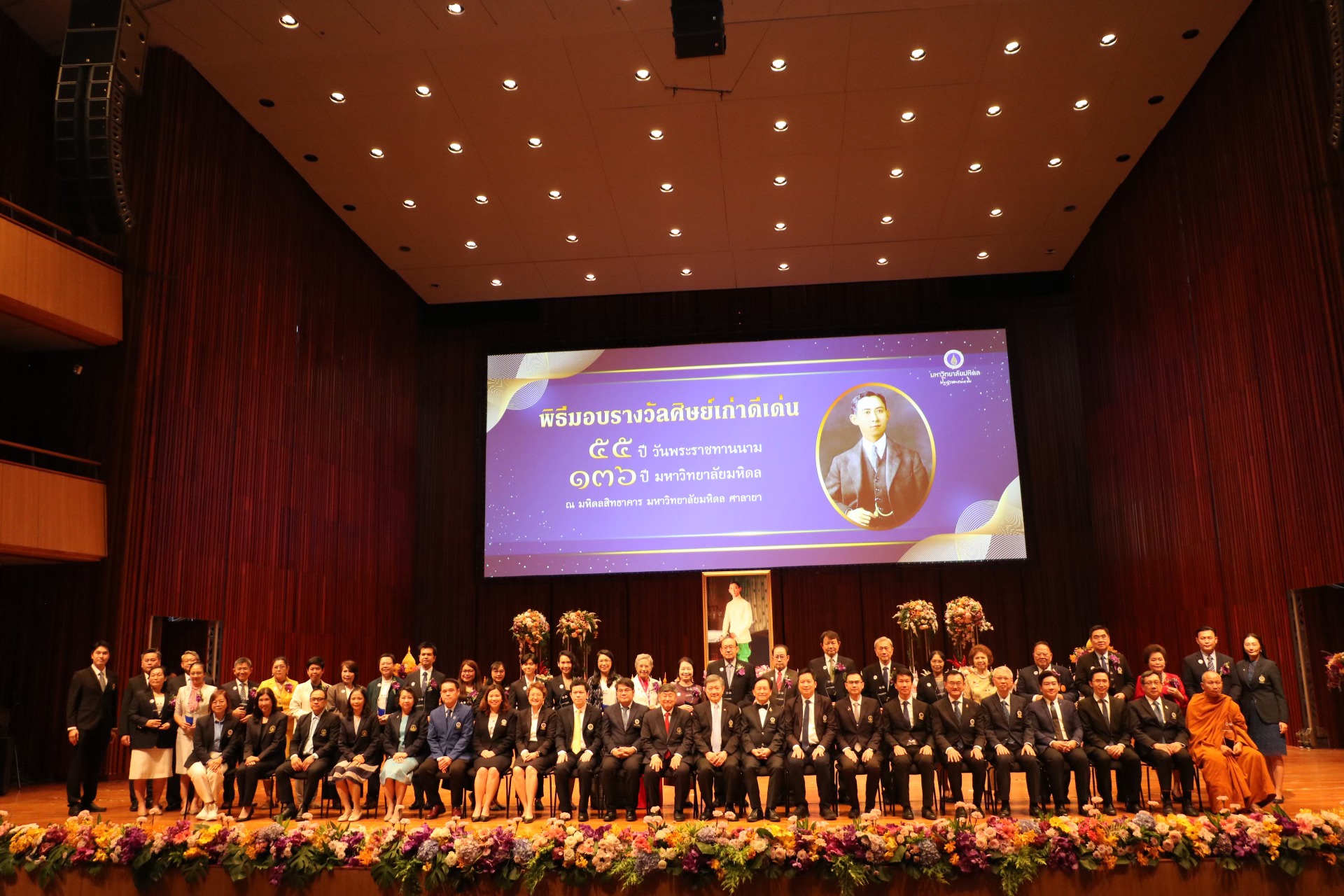 งานครบรอบ 55 ปี วันพระราชทานนาม และ 136 ปี มหาวิทยาลัยมหิดล