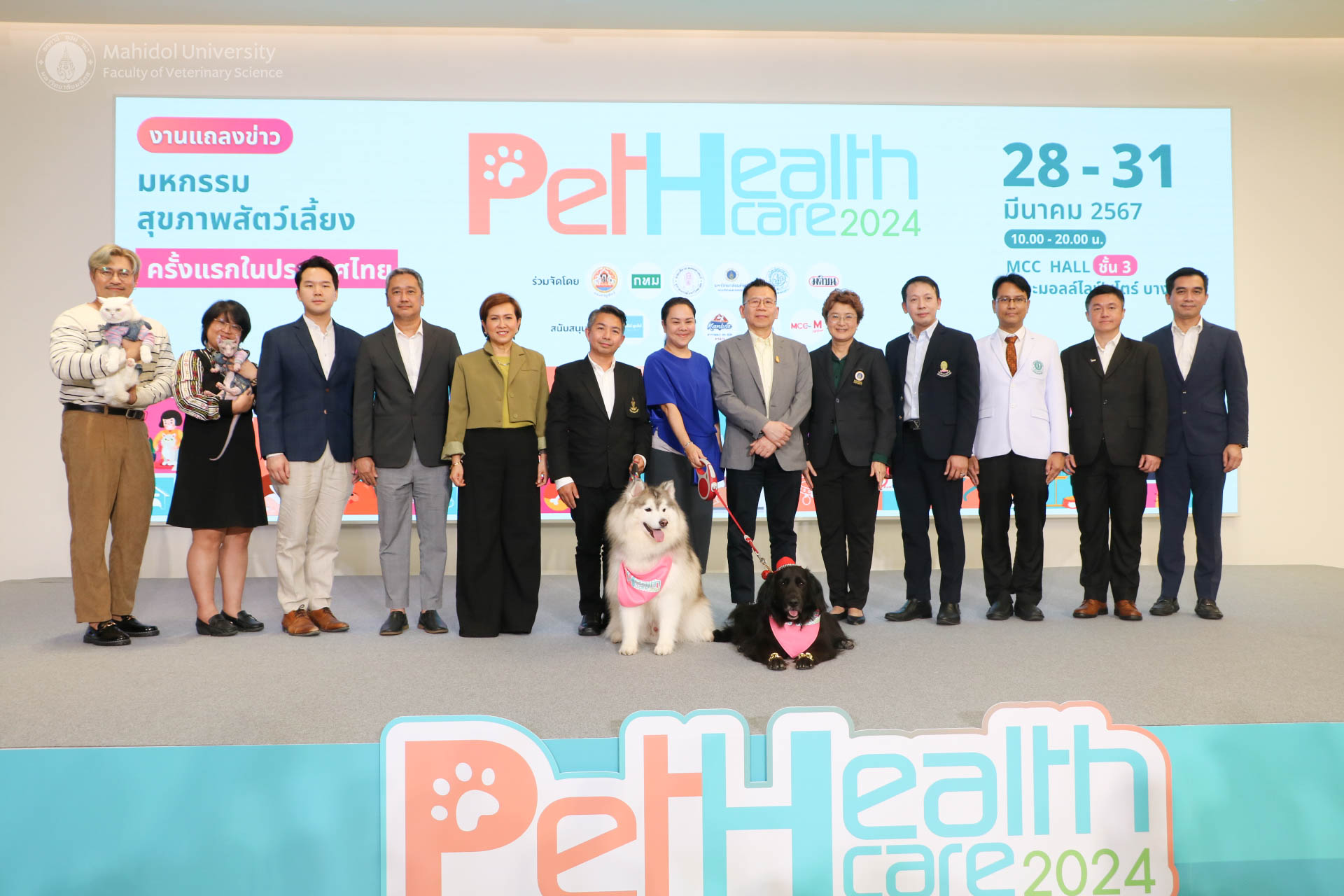 งานแถลงข่าวการจัดงาน Pet Health Care 2024