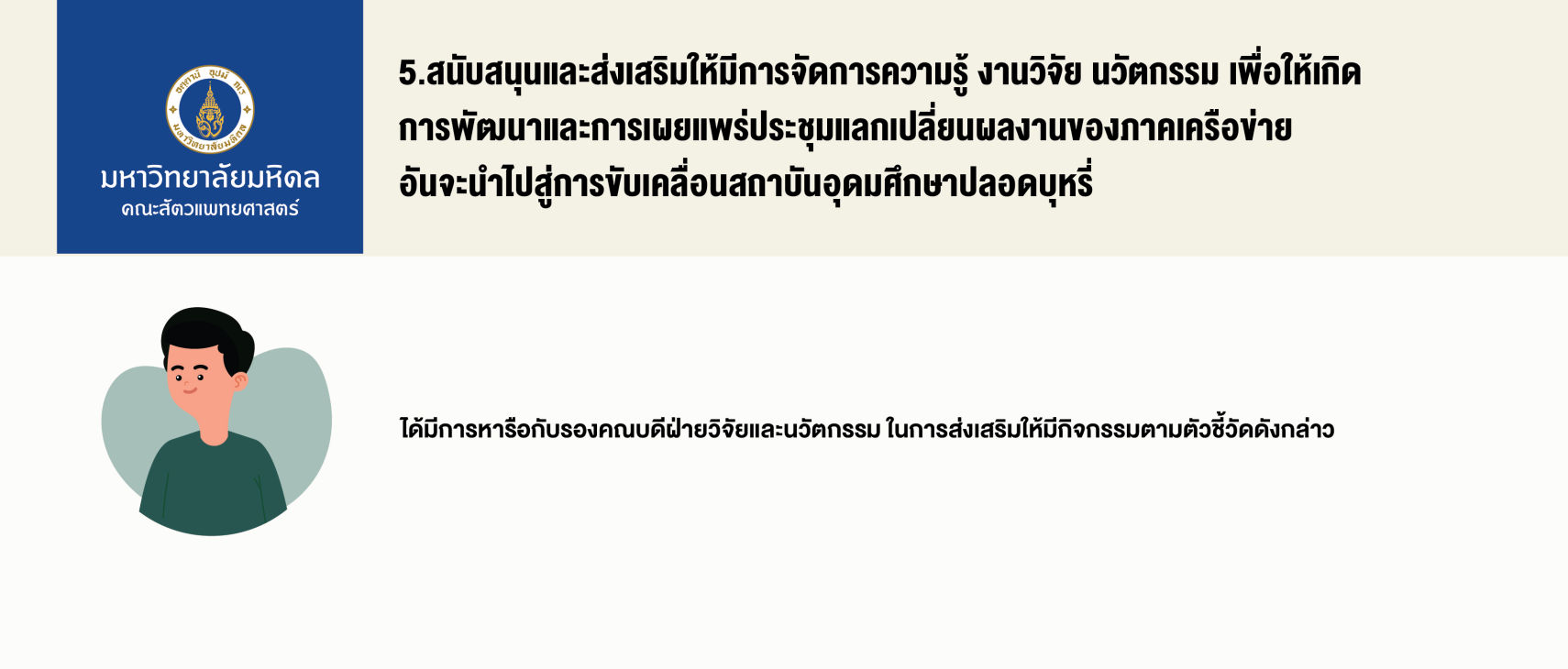 ตัวชี้วัดที่ 5
