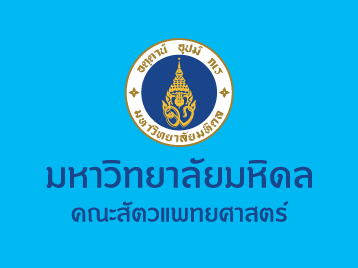 การเข้า-ออก มหาวิทยาลัยมหิดล