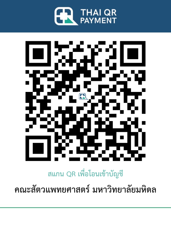 QR Code สำหรับบริจาคผ่านระบบ e-Donation คณะสัตวแพทยศาสตร์ มหาวิทยาลัยมหิดล