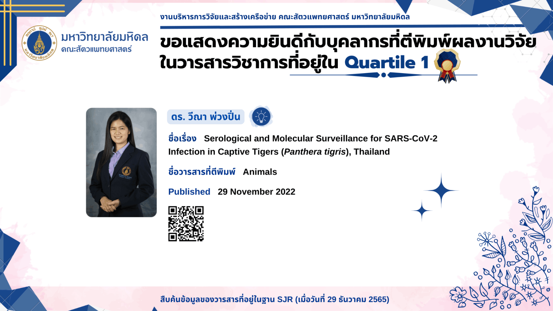 บทความวิจัยของบุคลากร ประจำปี 2023