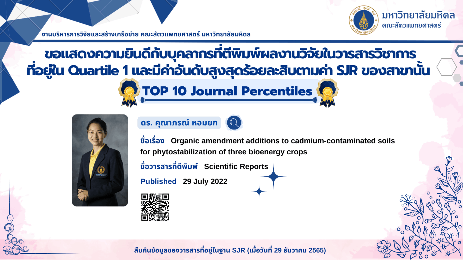 บทความวิจัยของบุคลากร ประจำปี 2023