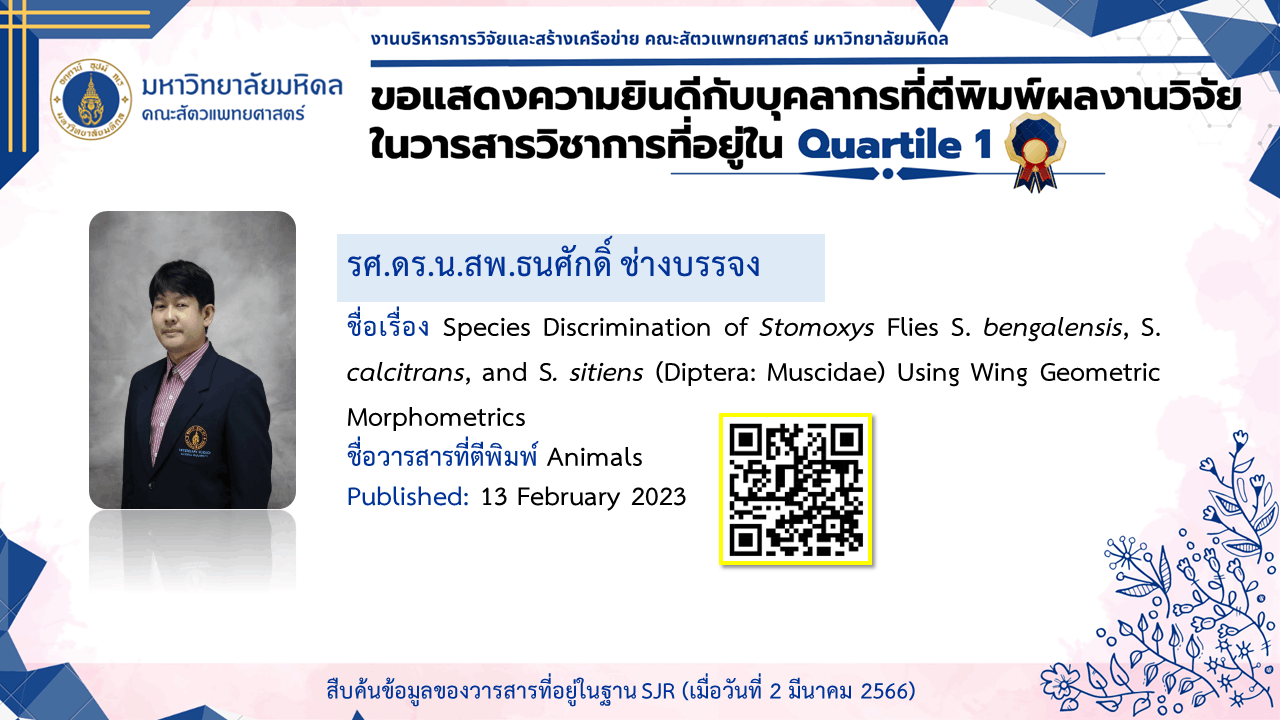บทความวิจัยของบุคลากร ประจำปี 2023