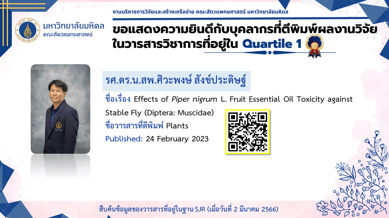 บทความวิจัยของบุคลากร ประจำปี 2023